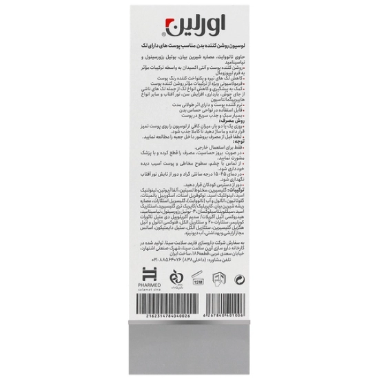 تصویر  لوسیون روشن کننده و ضد لک بدن اورلین - 100 میلی لیتر