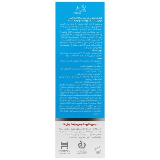 تصویر  کرم آبرسان ترمیم کننده و رفع ترک پا بیماران دیابتی باترهیل - 100 میلی لیتر