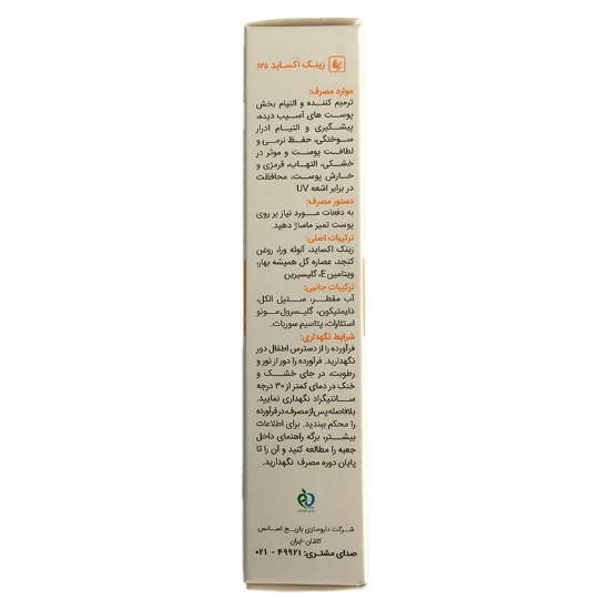 تصویر  کرم زینک اکساید 25% باریج اسانس - 30 گرم