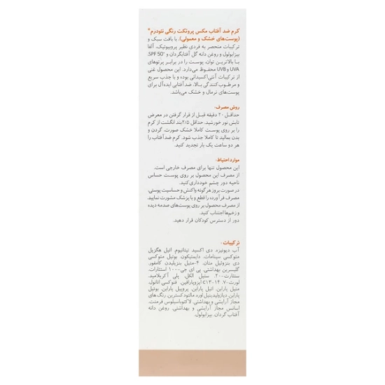 تصویر  کرم ضد آفتاب SPF50 پوست معمولی تا خشک مکس پروتکت نئودرم - رنگی