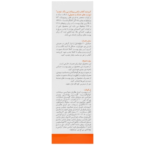 تصویر  کرم ضد آفتاب SPF50 پوست معمولی تا خشک مکس پروتکت نئودرم - بی رنگ