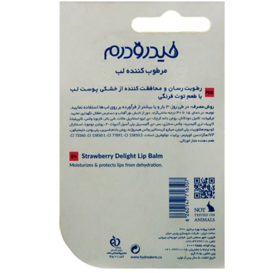 تصویر  بالم لب آبرسان و نرم کننده پوست لب 3 در 1 هیدرودرم - توت فرنگی