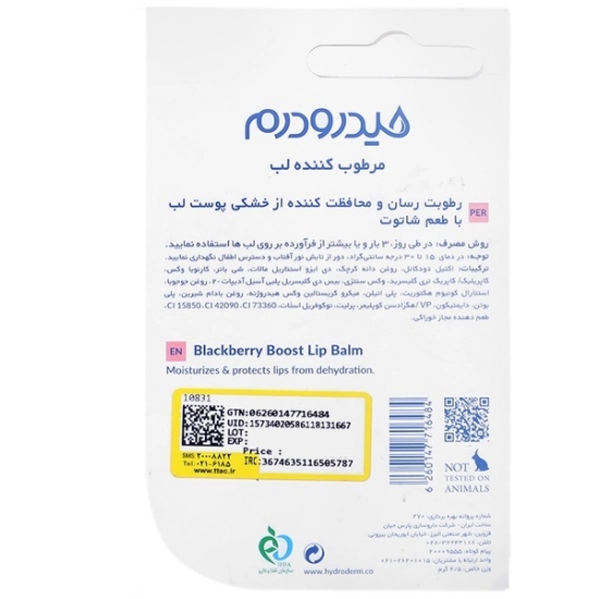 تصویر  بالم لب آبرسان و نرم کننده پوست لب 3 در 1 هیدرودرم - شاتوت