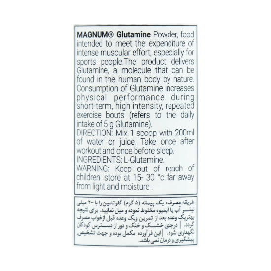 تصویر  پودر گلوتامین مگنوم - 300 گرم