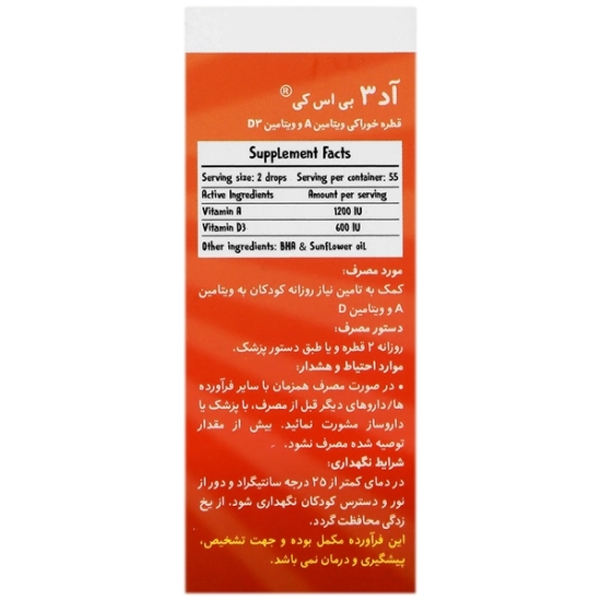 تصویر  قطره تقویت کننده ویتامین آ د3 بنیان سلامت کسری - 5 میلی لیتر