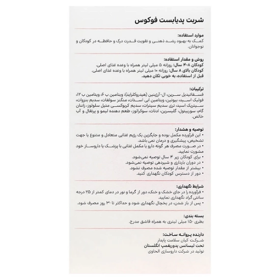 تصویر  شربت تقویت حافظه و تمرکز فوکوس پدیابست - 150 میلی لیتر
