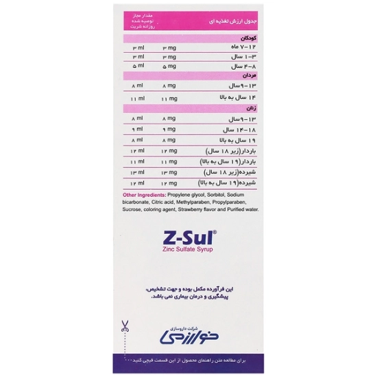 تصویر  شربت زینک سولفات زی سل خوارزمی - 120 میلی لیتر