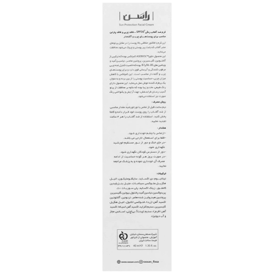 تصویر  کرم ضد آفتاب SPF 30 فاقد چربی راسن - رنگی