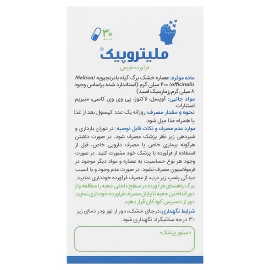 تصویر  کپسول آلزایمر ملیتروپیک 400 - 30 عددی