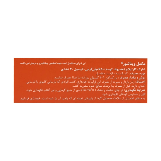 تصویر  کپسول مفاصل شارک کارتیلاژ 750 میلی گرم ویتاشور - 30 عددی