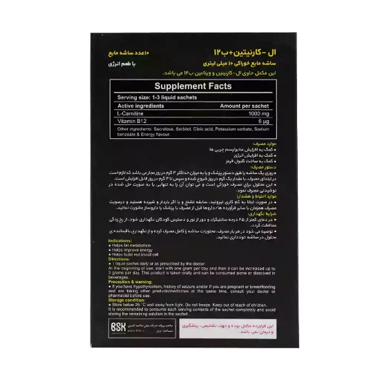تصویر  ساشه محلول خوراکی ال کارنیتین 1000 ویتامین ب12 بی اس کی - 10 عددی