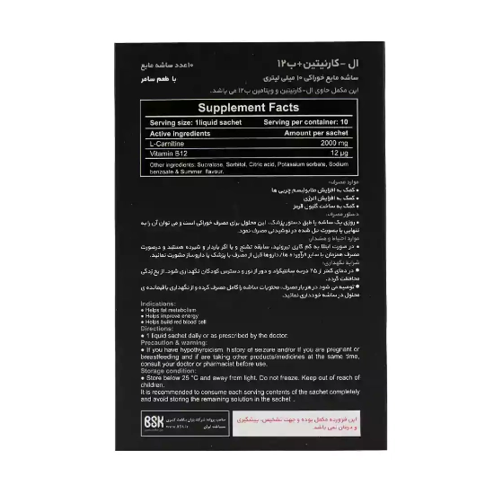 تصویر  ساشه محلول خوراکی ال کارنیتین 2000 ویتامین ب12 بی اس کی - 10 عددی