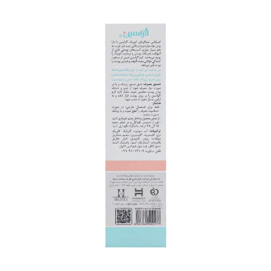 تصویر  کرم مرطوب کننده کودک و کاهش اگزما اگزاسین هولیستیکا - 50 میلی لیتر