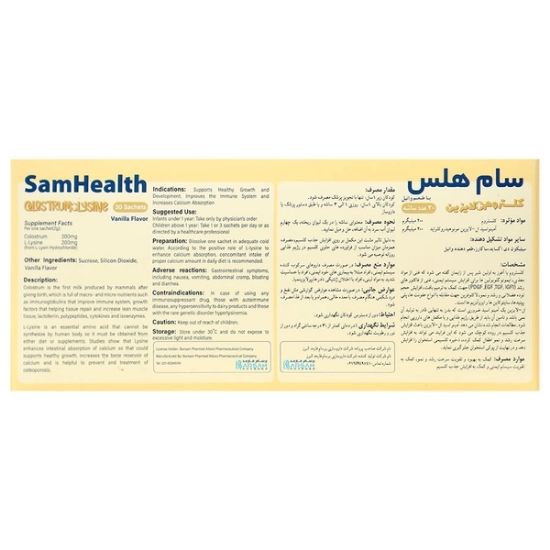 تصویر  ساشه کلستروم (تقویت کننده کودکان) سام هلس وانیلی برسام فارمد - 30 عددی