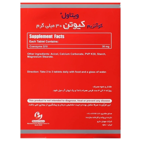 تصویر  قرص تقویتی کوآنزیم کیوتن 30 میلی گرم ویتاول - 30 عددی