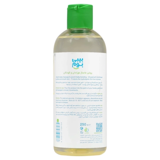 تصویر  روغن ماساژ پوست نوزادان و کودکان بیبی بوم - 250 میلی لیتر
