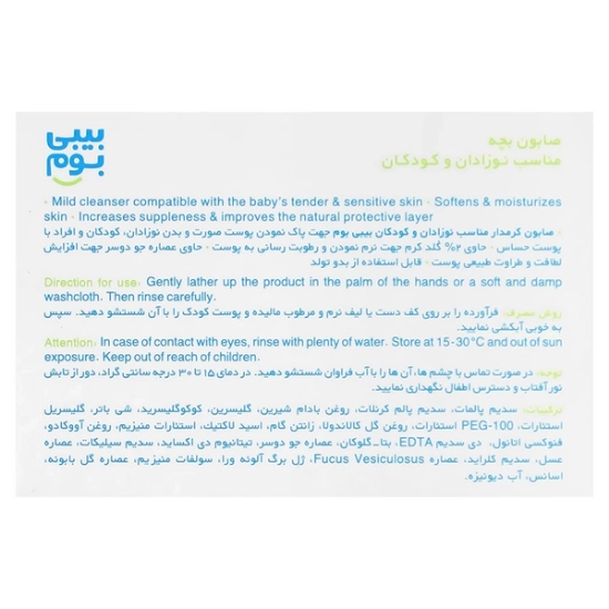 تصویر  صابون بچه صورت و بدن کرم دار بیبی بوم - 75 گرم
