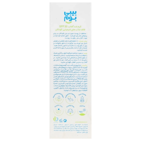 تصویر  کرم ضد آفتاب کودک SPF30 مینرال بیبی بوم - 50 میلی لیتر