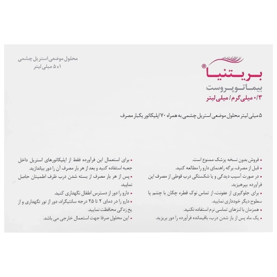 تصویر  محلول رشد مژه بیماتوپروست 0.03 درصد بریتنیا تکاژه - 5 میلی لیتر