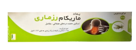 تصویر  پماد ضد درد رزماری ماریکام کیمیا سپهر دارو - 30 گرم