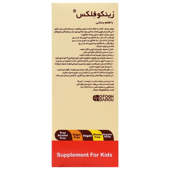 تصویر  شربت تقویت سیستم ایمنی زینکو فلکس نکست ساپلمنت - 120 میلی لیتر