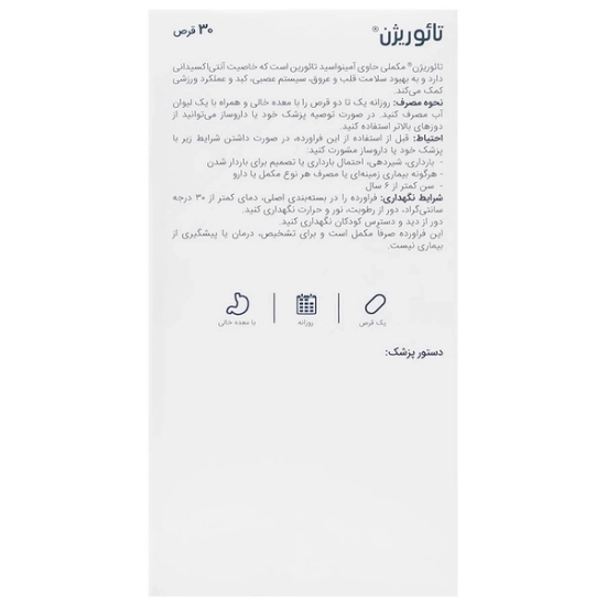 تصویر  قرص آنتی اکسیدان تائورین 1000 میلی گرم تائوریژن اروند فارمد - 30 عددی
