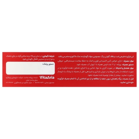 تصویر  قرص تقویت سیستم ایمنی لیکوپن ول بادی ویتالاجیک - 30 عددی