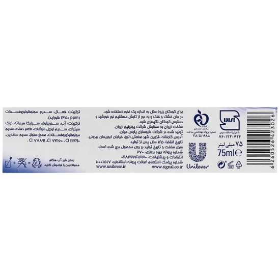 تصویر  خمیر دندان ضدپلاک سیگنال مدل  Integral 8 interdentaire  - حجم 75 میلی لیتر