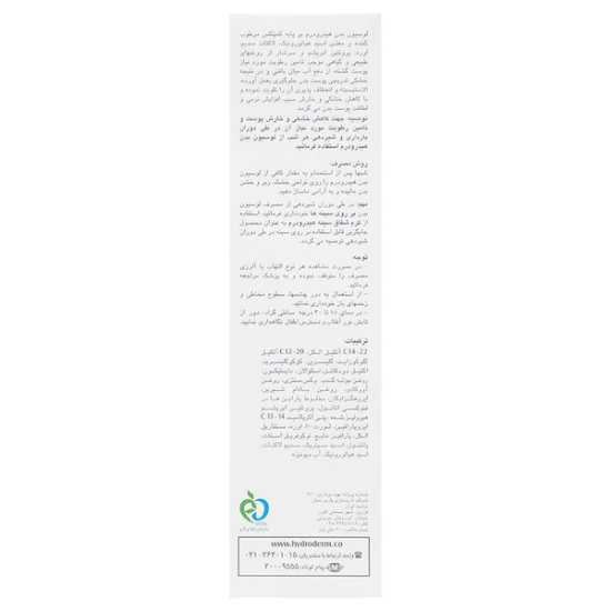 تصویر  لوسیون بدن هیدرودرم - 200 میلی لیتر