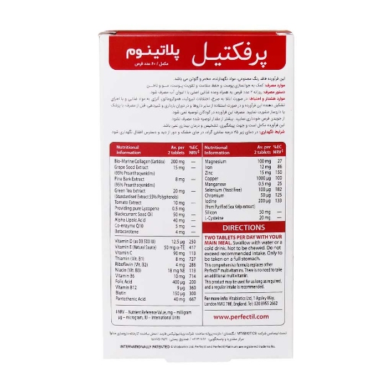 تصویر  قرص ضد چروک صورت و تقویت کننده مو پرفکتیل پلاتینیوم ویتابیوتیکس - 60 عددی