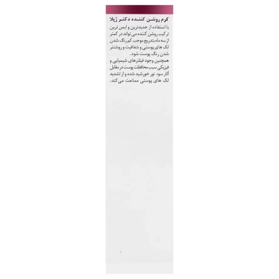 تصویر  کرم روشن کننده درماوایت دکتر ژیلا - 50 گرم