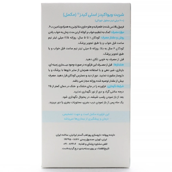 تصویر  شربت خواب آور ملاتونین 2 میلی گرم کودکان اسلی کیدز ویواکیدز - 200 میلی لیتر