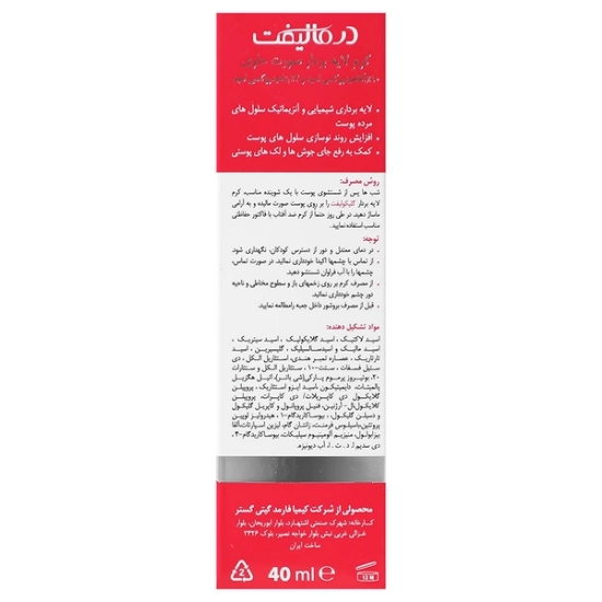 تصویر  کرم لایه بردار گلیکولیفت درمالیفت