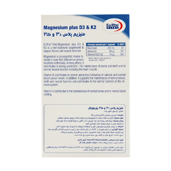 تصویر  کپسول منیزیم پلاس د3 و کا2 یوروویتال - 60 عددی