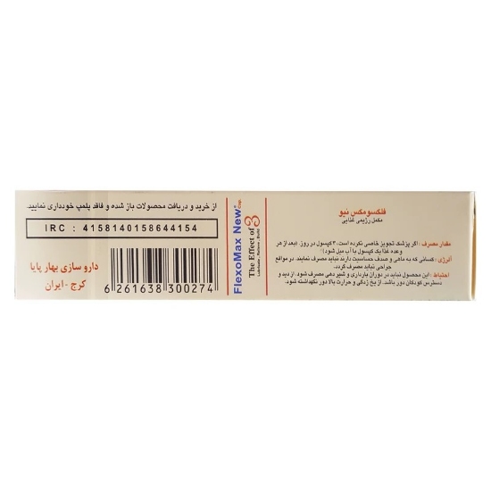 تصویر  کپسول تقویت مفاصل گلوکزامین 1500 فلکسومکس نیو بهار پایا - 30 عددی