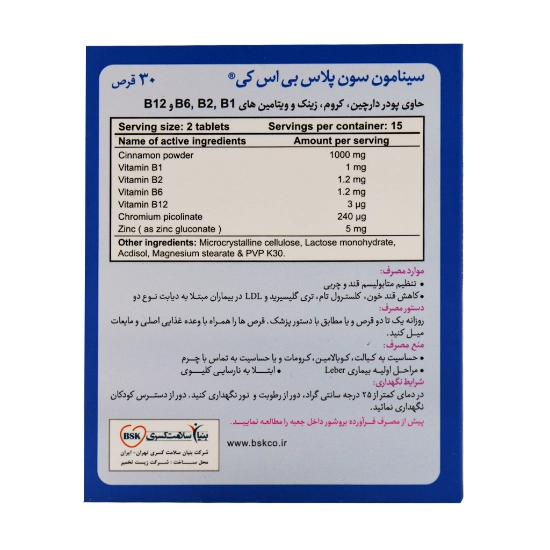 تصویر  قرص سینامون سون پلاس 1000 بی اس کی - 30 عددی