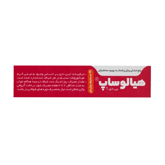 تصویر  شیاف واژینال رطوبت رسان هیالوساپ بی دی آ بهتا دارو - 10 عددی