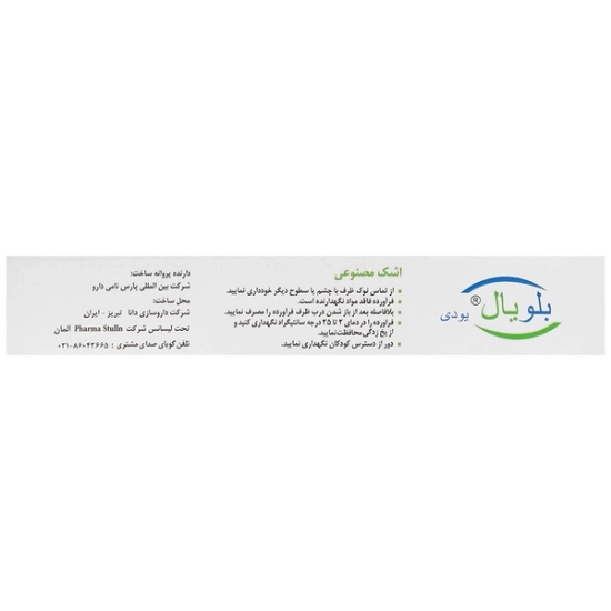 تصویر  اشک مصنوعی بلویال یودی 0.15 درصد فارما اشتولن - 20 عددی