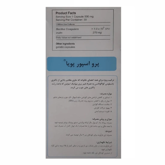تصویر  کپسول پروبیوتیک پرو اسپور پویا گسترش میلاد فارمد - 30 عددی