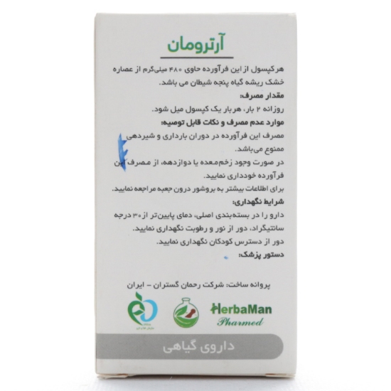 تصویر  کپسول تقویت مفاصل پنجه شیطان آرترومان رحمان دارو - 30 عددی