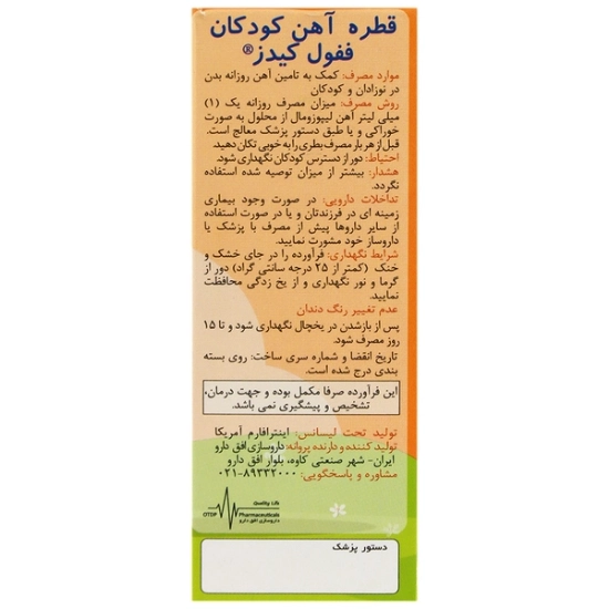 تصویر  قطره آهن کودکان ففول کیدز اینترافارم (پرتقال) - 15 میلی لیتر