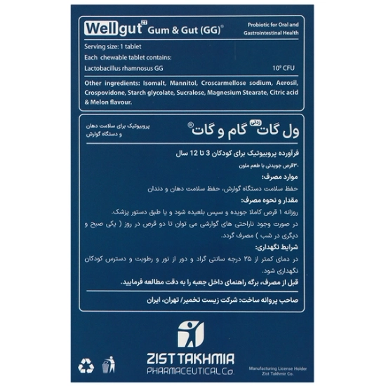 تصویر  قرص جویدنی پروبیوتیک ول گات و گات پرو زیست زیست تخمیر - 30 عددی