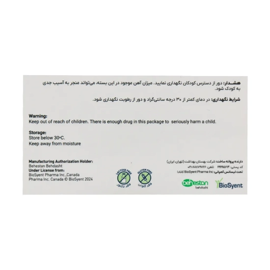 تصویر  کپسول آهن فرامکس 150بیوساینت - 30 عددی