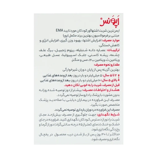 تصویر  شربت اشتها آور و افزایش انرژی اپونس ارس - 125 میلی لیتر