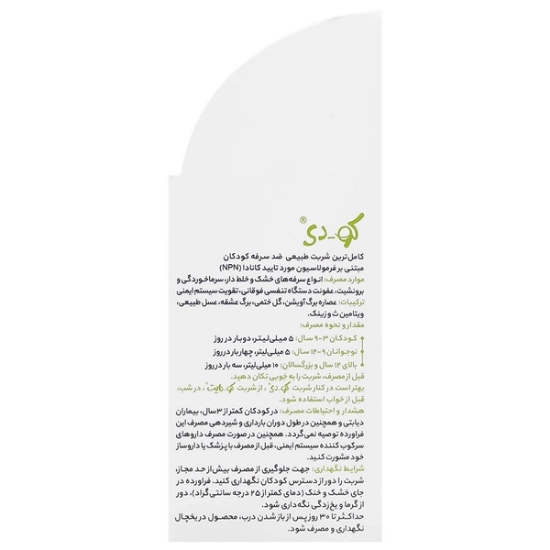 تصویر  شربت ضد سرفه و سرماخوردگی کودکان کو دی ارس - 120 میلی لیتر