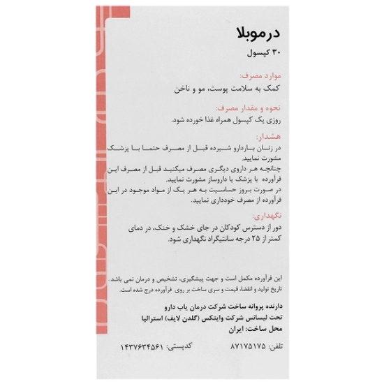 تصویر  کپسول تقویت پوست، مو و ناخن درموبلا گلدن لایف - 30 عددی