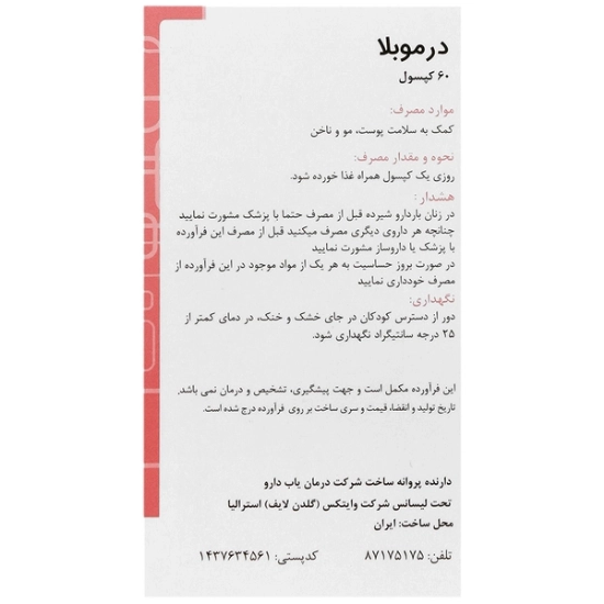 تصویر  کپسول تقویت پوست، مو و ناخن درموبلا گلدن لایف - 60 عددی