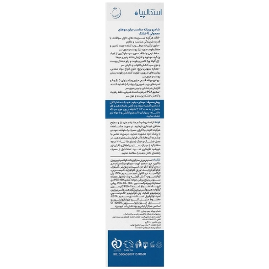 تصویر  شامپو روزانه موی سر معمولی تا خشک اسکالپیا - 200 میلی لیتر