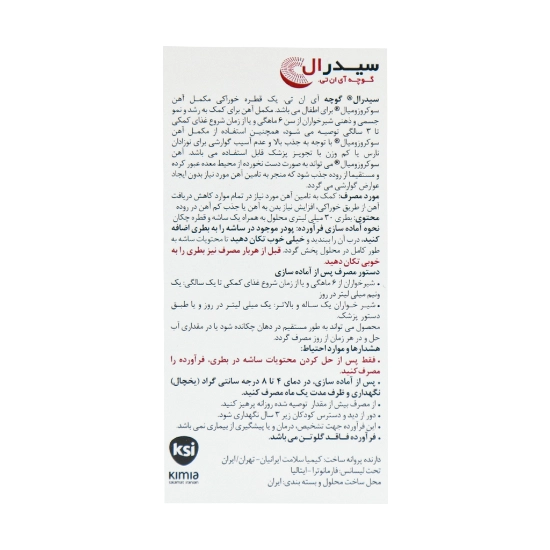 تصویر  قطره آهن سیدرال گوچه جونیا فارما - 30 میلی لیتر