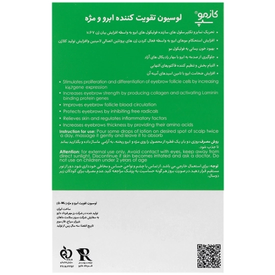 تصویر  کرم تقویت کننده ابرو کازموسپ - 30 میلی لیتر